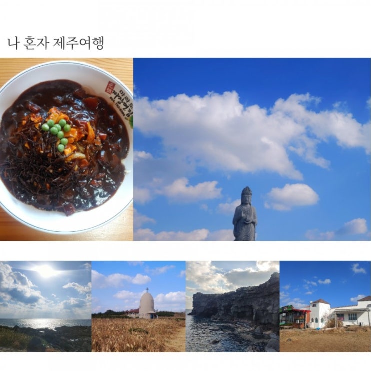  [제주도] 나 혼자 제주여행 1. 제주 센트럴시티호텔(제주바당), 마라도 (마라도여객선, 배 시간, 마라도가는법, 마라도 원조짜장면)