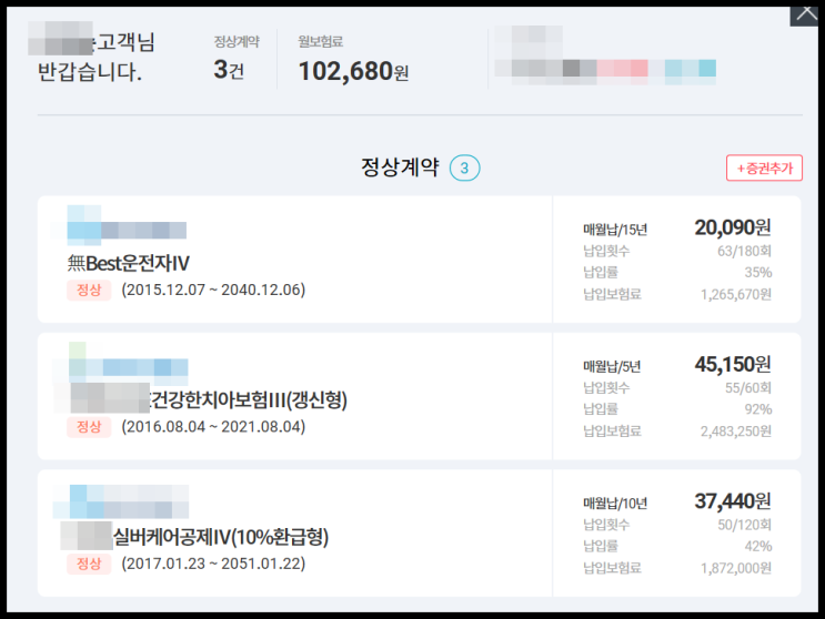  인친 설계사님의 소개로 보험리모델링 시작합니다