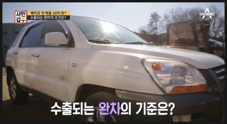  폐차장 서민갑부 방송 후 정든차보낼때 굿바이카!!
