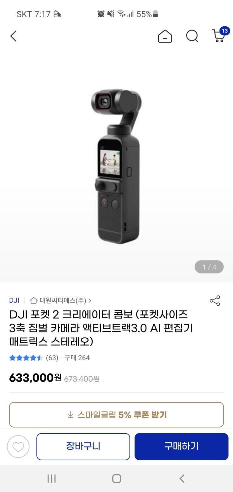  DJI오즈모포켓2 AS수리 (오즈모포켓2 무선 마이크 불량)