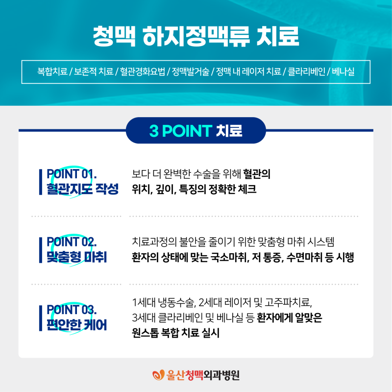 울산하지정맥류 케어 방법과