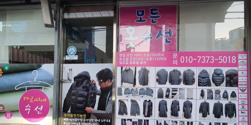 청솔수선 이미지