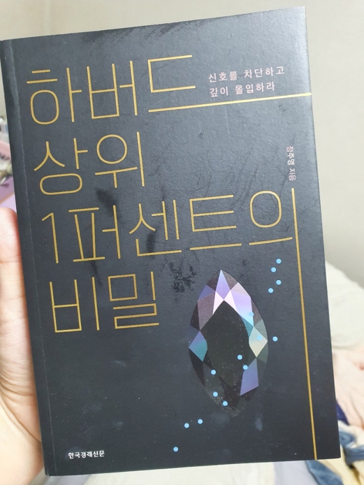  하버드 상위1퍼센트의 비밀 - 자기계발서 추천