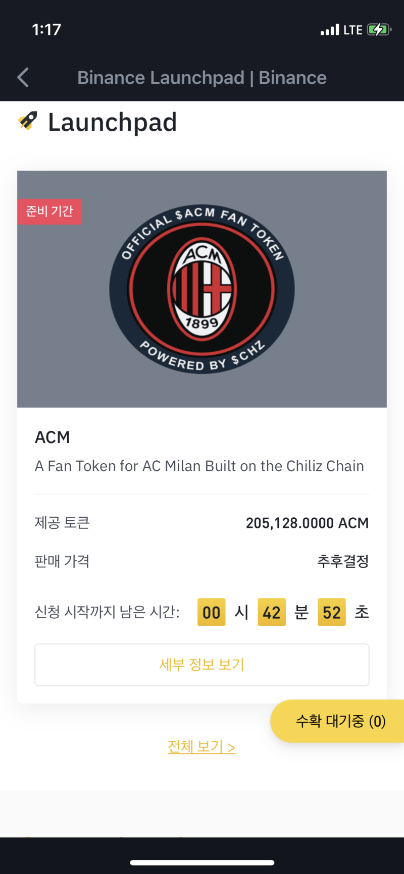 바이낸스 거래소 AC 밀란 팬 토큰 기습 런치패드 후기 : 네이버 블로그
