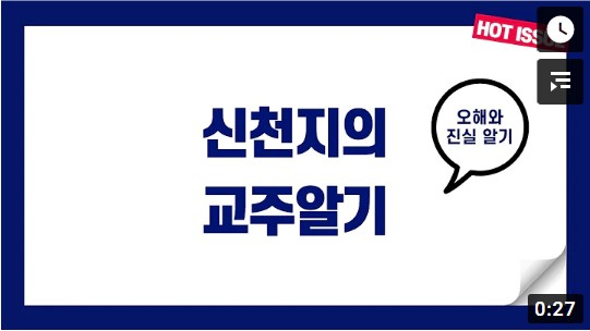 신천지의 교주알기 이만희 총회장놈