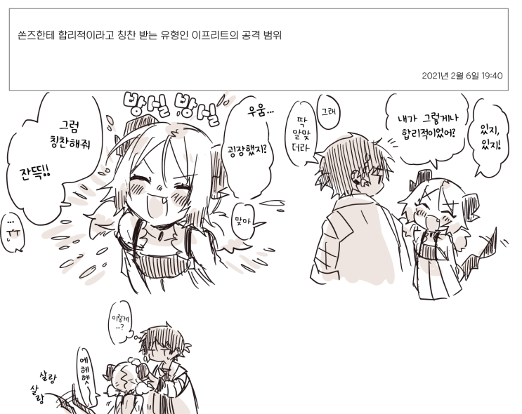  [번역] 쏜즈한테 합리적이라고 칭찬받는 이프리트(ソーンズに合理的だと褒められるタイプのイフリータライン) [ふゆひ] [명일방주/웹코믹]