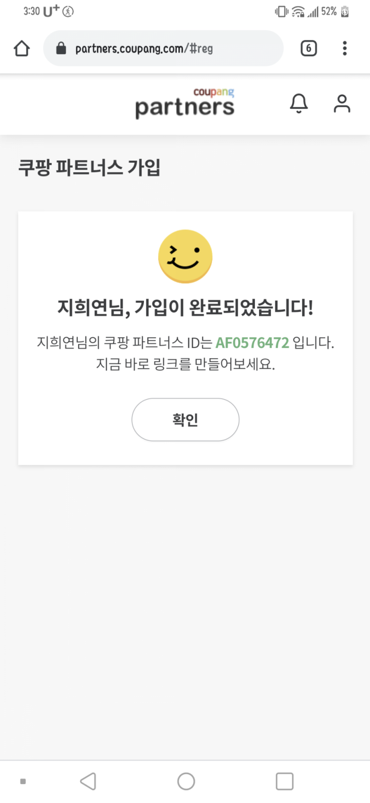 쿠팡 파트너스 가입
