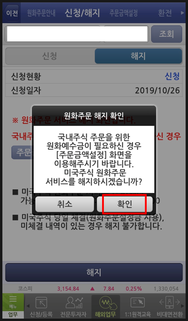  키움증권 청약계좌 원화주문 신청계좌 원화주문 설정금 해지/신청방법