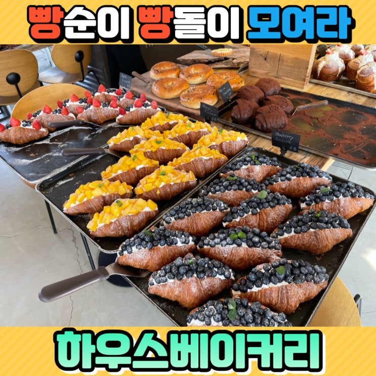  양평 하우스베이커리 - 분위기 깡패 한옥카페