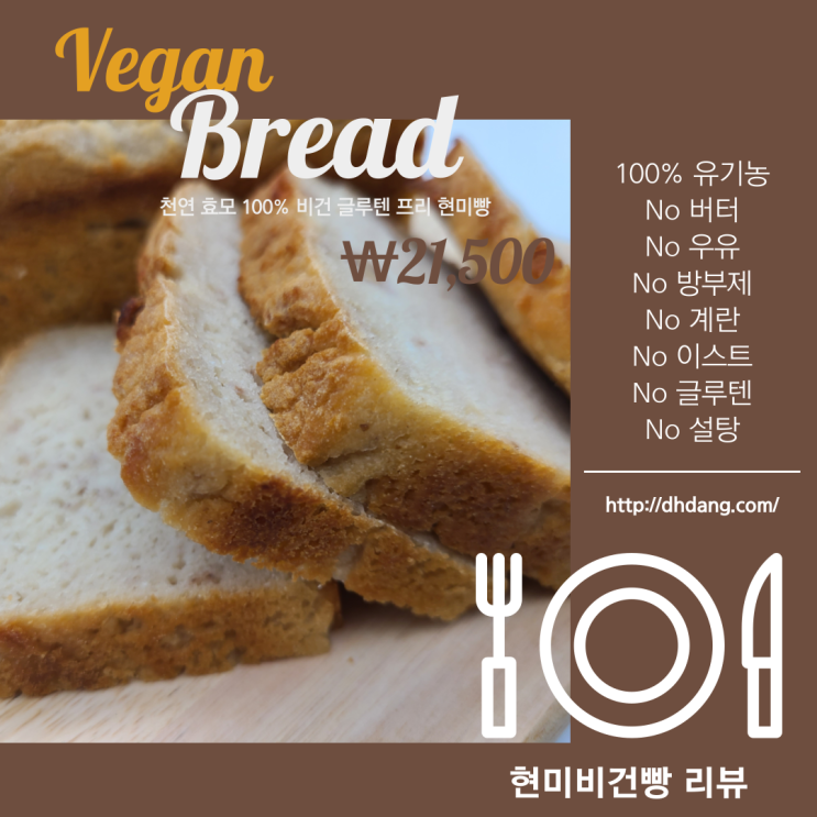 글루텐프리빵 _ 유기농 현미빵 도현당에서 비건빵을 구매 해보았습니다!! 현미비건빵 리뷰!