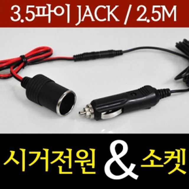 리뷰가 좋은 JI-335 시거전원 소켓 상시전원소켓 블랙박스 소켓 * GS * 075 * U_N_406575YB, 은하계쿠팡 본상품선택 추천해요