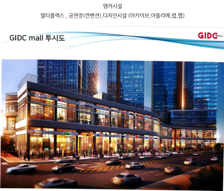  광명역 GIDC  지식산업센터 소개합니다.