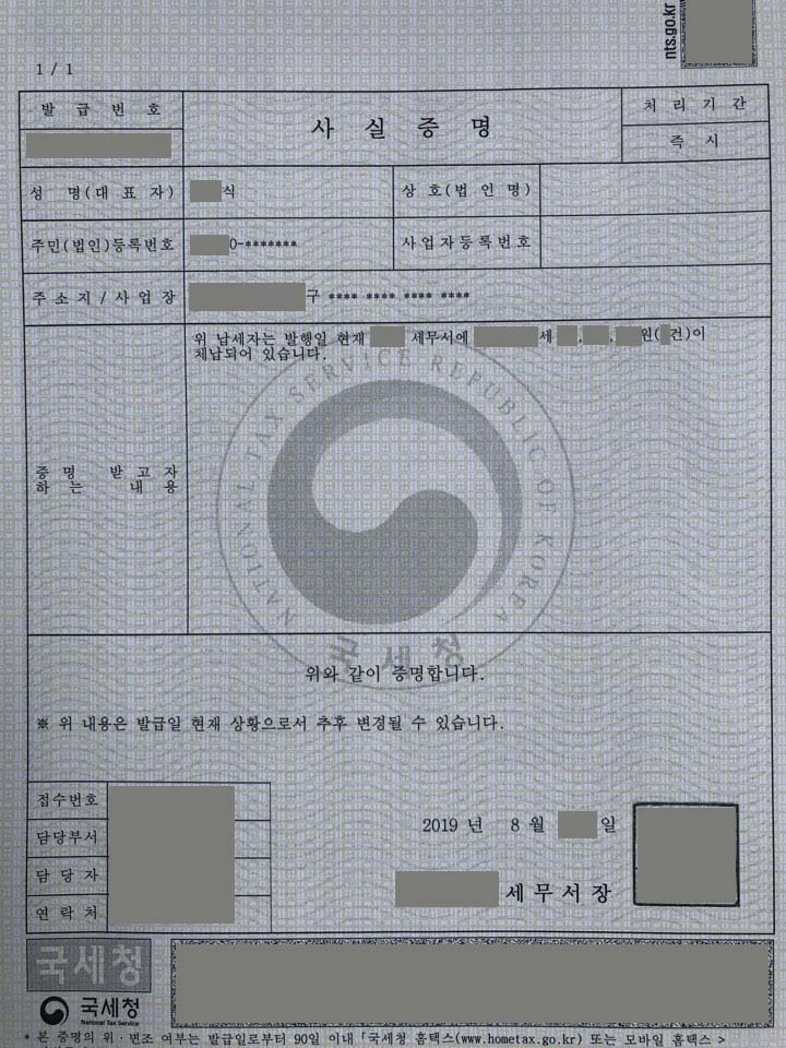 사업자 명의 대여로 인한 피해사례 - 세금 소멸시효 완성(세금 면책)