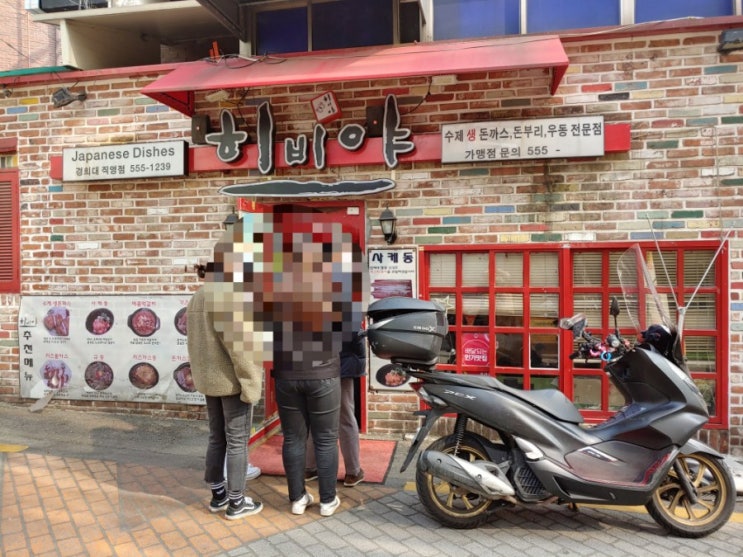  [회기역 돈까스집] 히비야