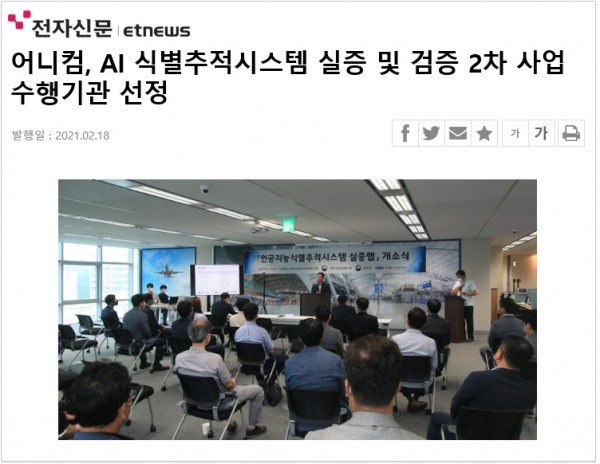 STA테스팅컨설팅, AI 식별추적시스템 실증 및 검증 2차 사업 수행기관 선정