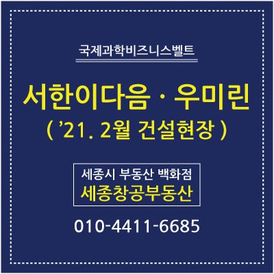  둔곡지구 서한이다음 · 우미린 건설현장 모습