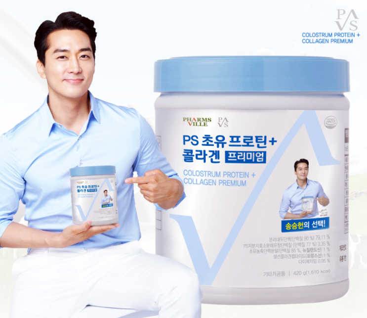  〈팜스빌〉송승헌 단백질·ps 초유 프로틴 콜라겐/저분자 단백질
