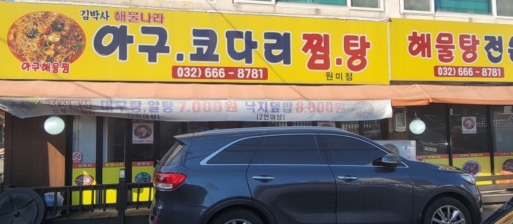  김박사해물나라 - 부천원미점
