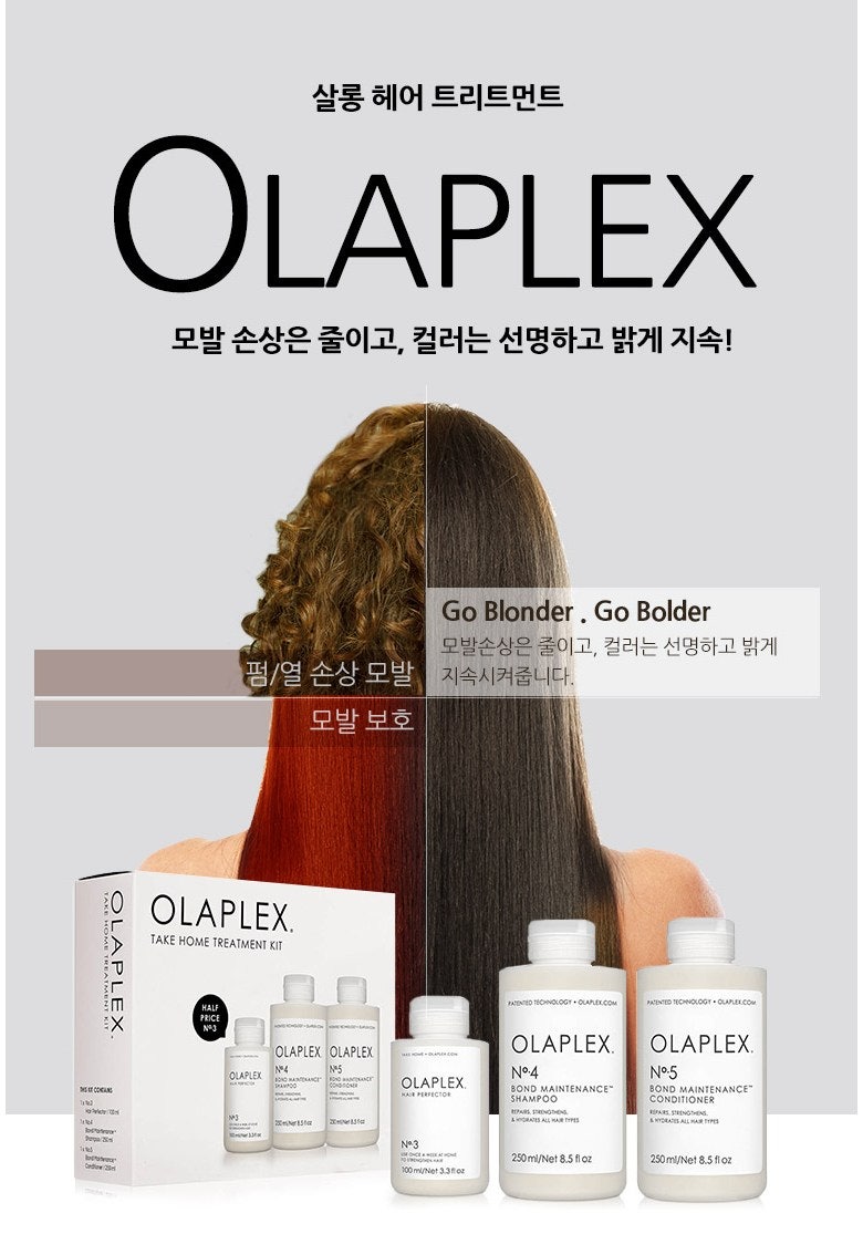 #손상모복구 미국 헤어샵에서 실제 손상모 복구용으로 사용하는 브랜드 올라플렉스 OLAPLEX 핫....
