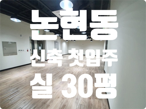 강남구청역 초역세권 층고 3m 논현동 스튜디오 사무실 임대