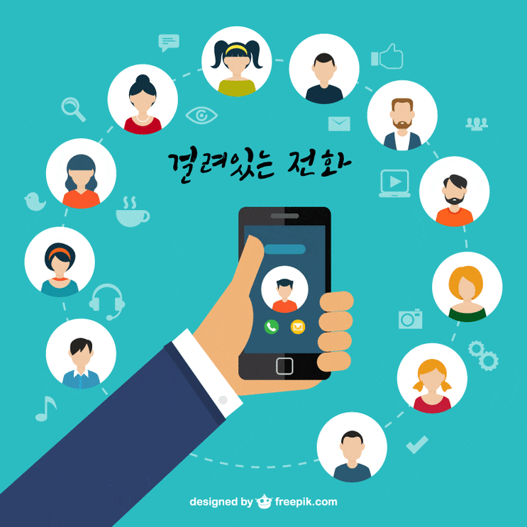  걸려있는 전화