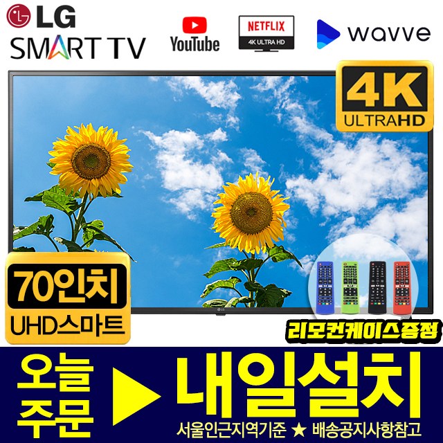 잘팔리는 LG 70인치 4K UHD 스마트 TV 70UK6570, 서울경기벽걸이설치 좋아요