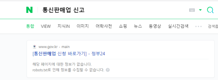  스마트스토어 통신판매업 신고방법 10분 안에 끝내기