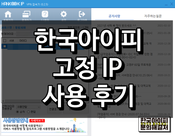  고정 아이피 설정, 한국아이피 VPN으로 했습니다.