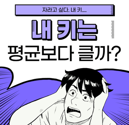 학생 평균키는 어느정도일까?