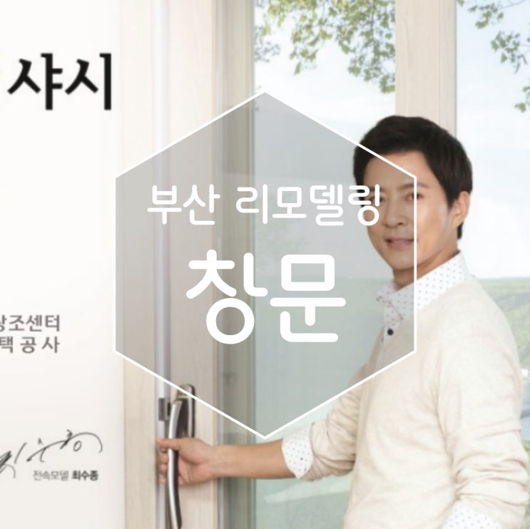  부산리모델링 창문을 찾아보다