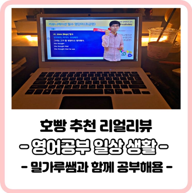  성인왕초보영어,밀가루쌤인강리얼3주차후기