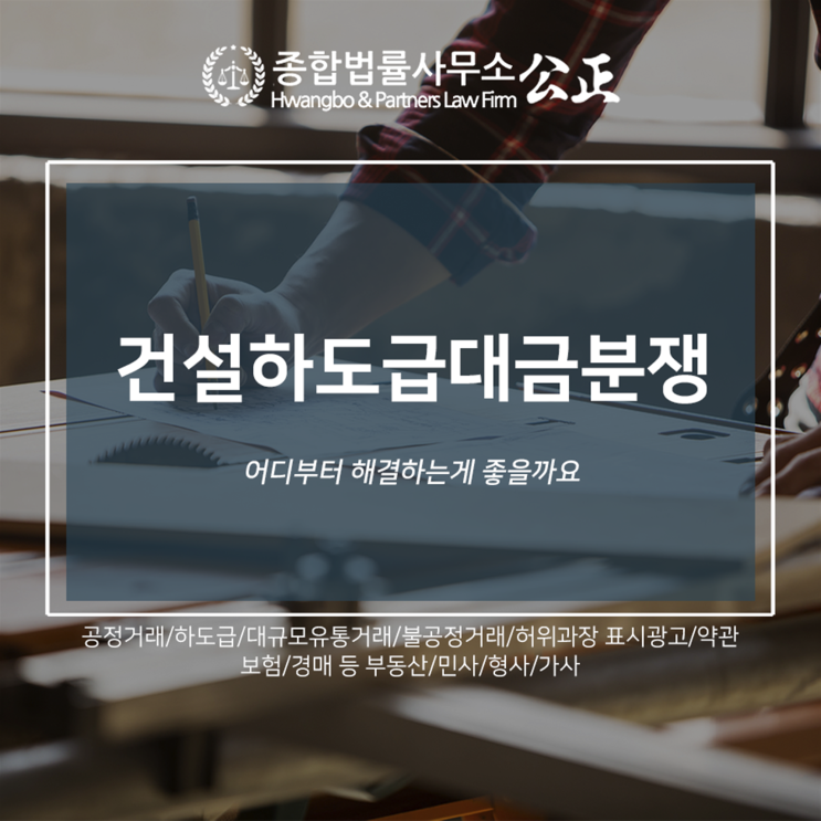  건설하도급대금분쟁 어디부터 해결하는게 좋을까요