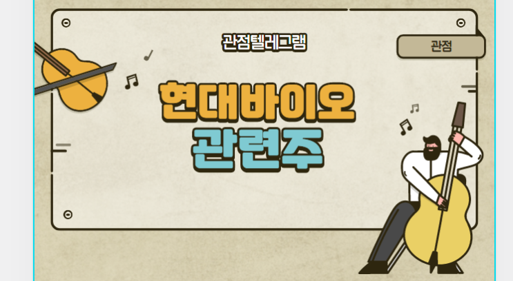 현대바이오 경구용관련주 현대바이오 경구용관련주