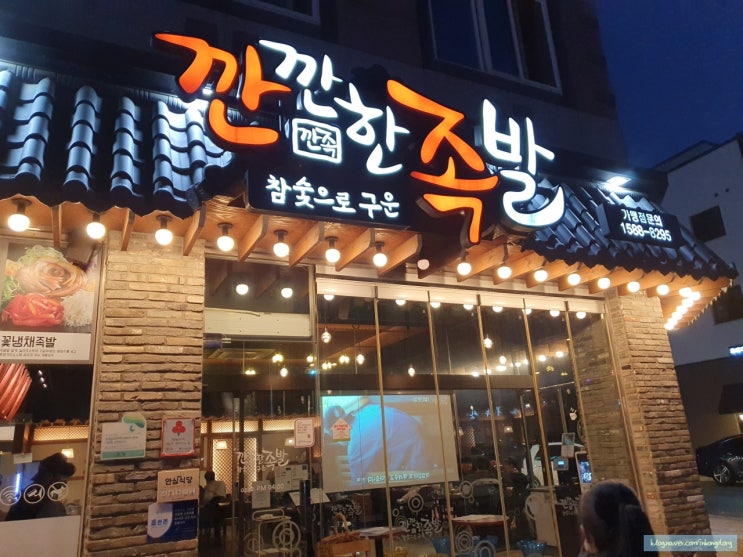  네이버 스마트주문 깐깐한족발 수완점 포장 저렴