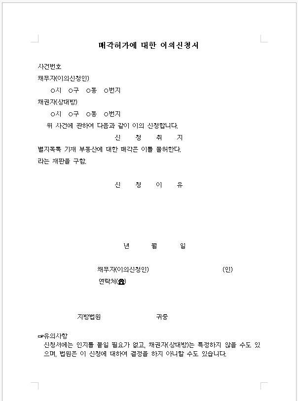  낙찰 후 잔금 미납으로 몰수당한 입찰보증금 매입합니다!