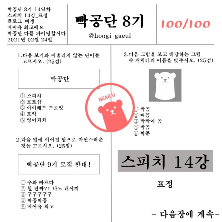  빡공단 8기_Day14