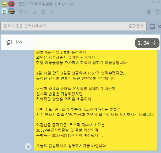  2월 24일 선물 옵션 파생 수급 분석 및 2월 25일 위클리옵션 만기일 대응전략