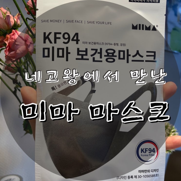  미마마스크::네고왕::귀가 하나도 아프지 않아요