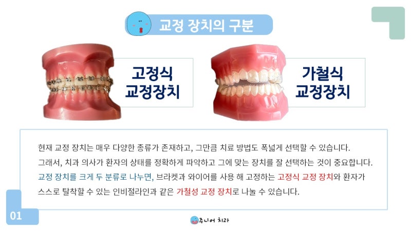 포천교정과는 다양한 교정기기를 보유하고 있어 선택의 폭이 넓습니다. 1