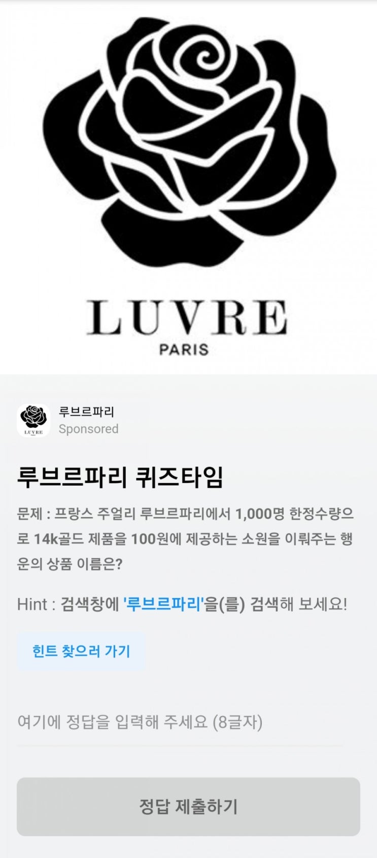  루브르파리 퀴즈타임 14k 골드ㅈ제품 100원 한정수량 1,000개 8글자