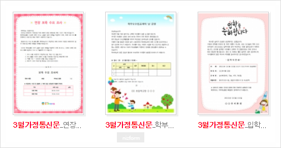  3월 가정통신문 인사말 예시
