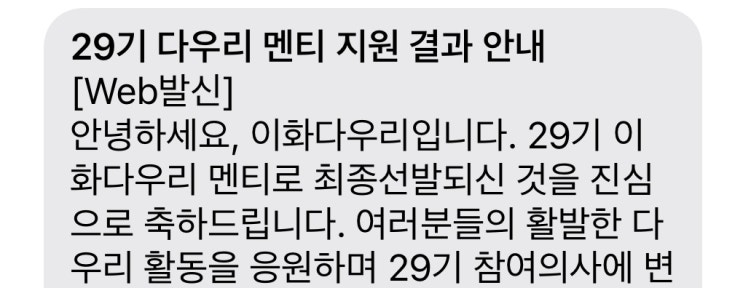  [이대] 이화다우리 #1 발대식
