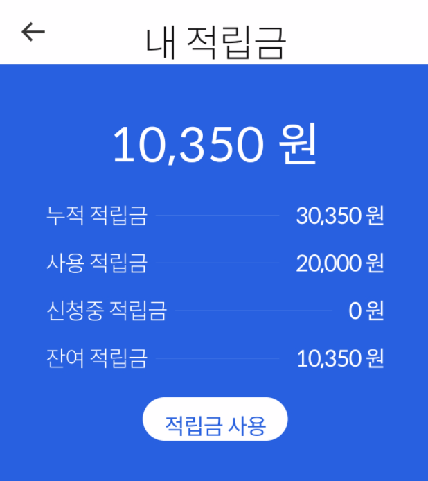  드디어 10,000원 인출 : 앉아서 돈버는 설문조사 짠테크, 앱테크 '마크로밀 엠브레인'
