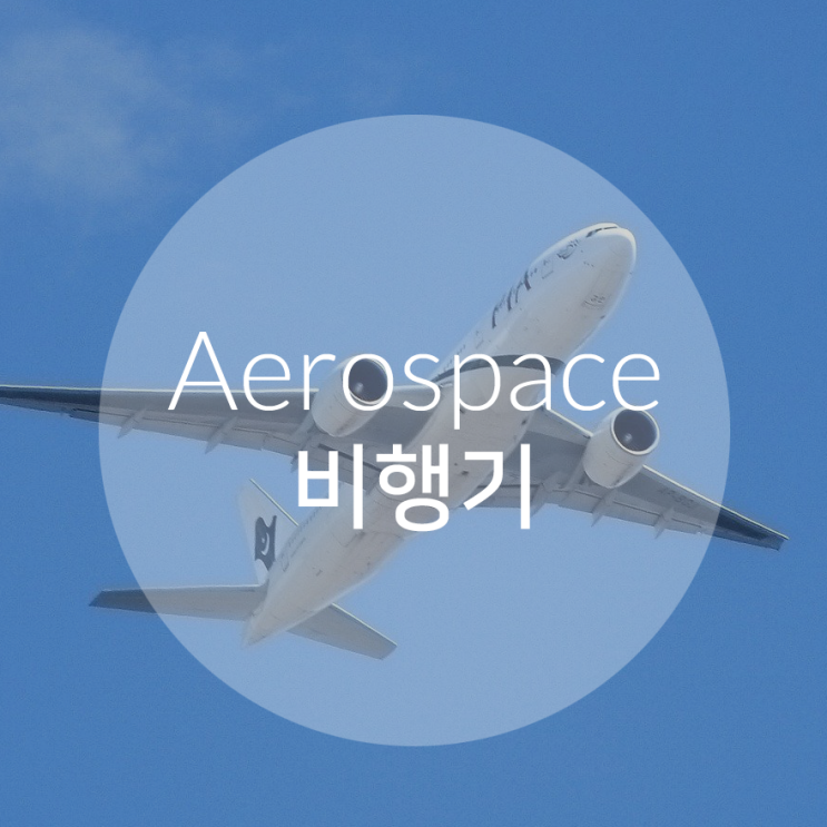 Aerospace Application / 항공기 어플리케이션에 사용한 미니어처 로드셀