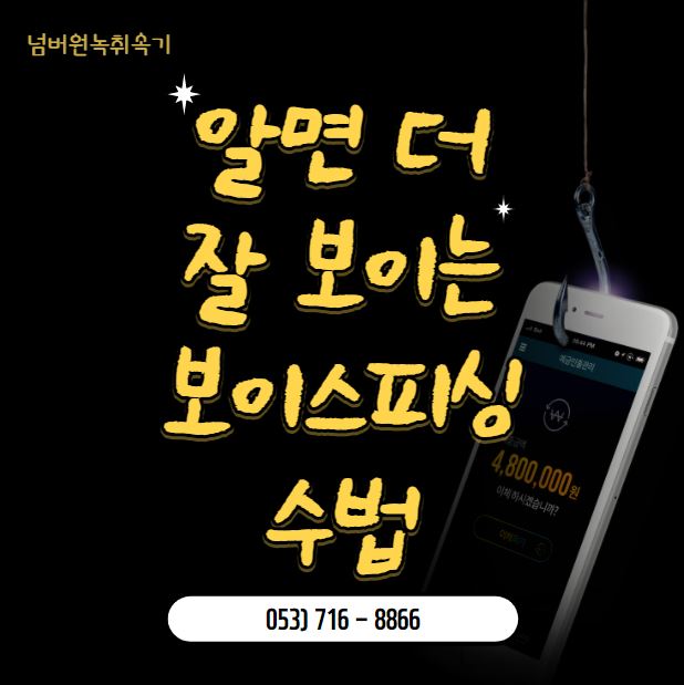  알면 더 잘 보이는 보이스피싱 수법... 두번째 카톡 피싱