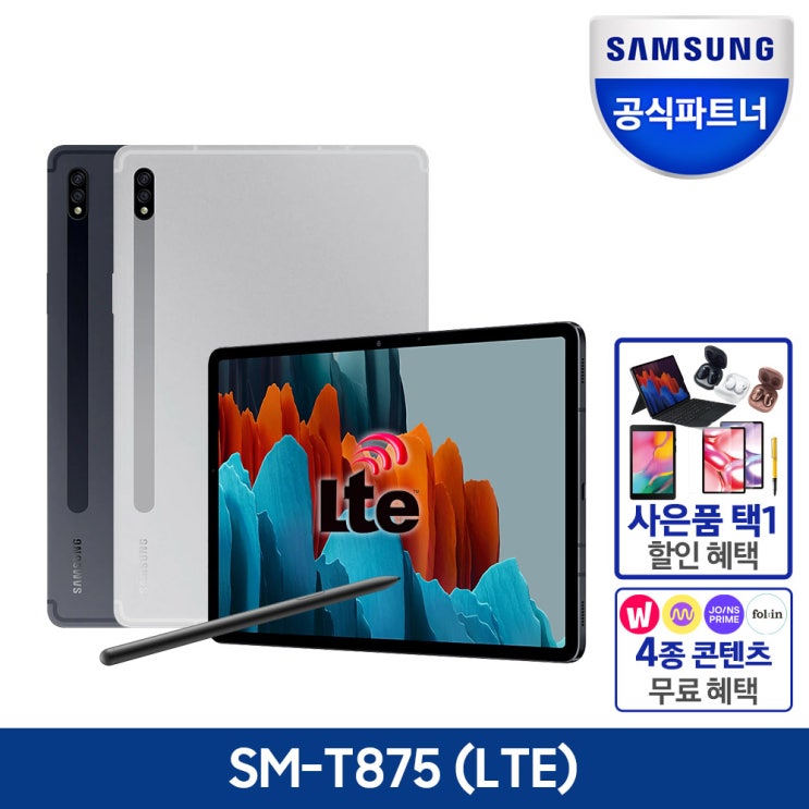 최근 인기있는 인증점 삼성 갤럭시탭S7 11.0 SM-T875 128G LTE, 미스틱실버, SM-T875NZ ···