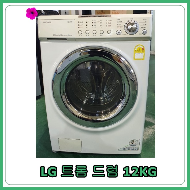 핵가성비 좋은 [중고세탁기] LG 트롬 드럼세탁기 12kg, [중고세탁기] LG 트롬 드럼세탁기 12kg 추천합니다