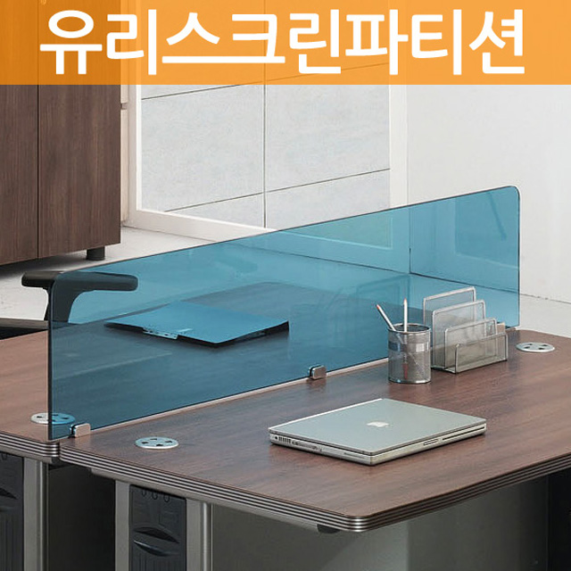 후기가 정말 좋은 (주)애플박스 유리파티션 스크린파티션 사회적거리 칸막이 강화유리8T, B형:1200형 추천합니다 후기가 정말 좋은 (주)애플박스 유리파티션 스크린파티션 사회적거리 칸막이 강화유리8T, B형:1200형 추천합니다
