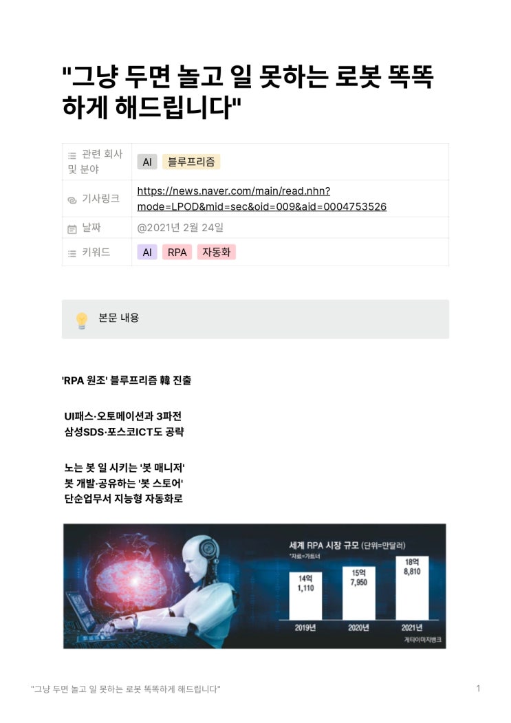  [경신스]"그냥 두면 놀고 일 못하는 로봇 똑똑하게 해드립니다"