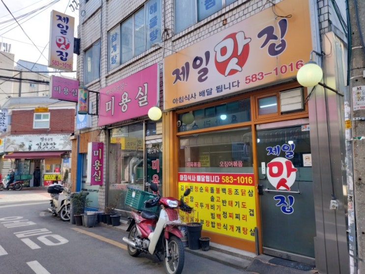  [동네맛집] 백반맛집 제일맛집 | 동작구 사당동